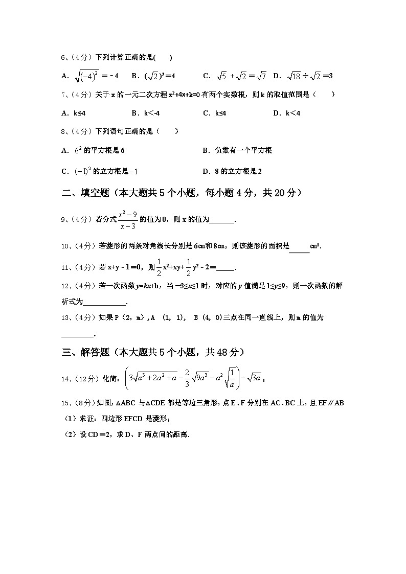 2025届重庆清化中学九年级数学第一学期开学教学质量检测模拟试题【含答案】第2页