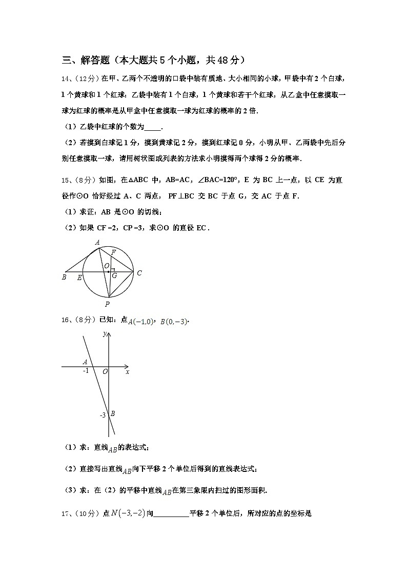 2025届重庆市江津第二中学九上数学开学达标测试试题【含答案】第3页