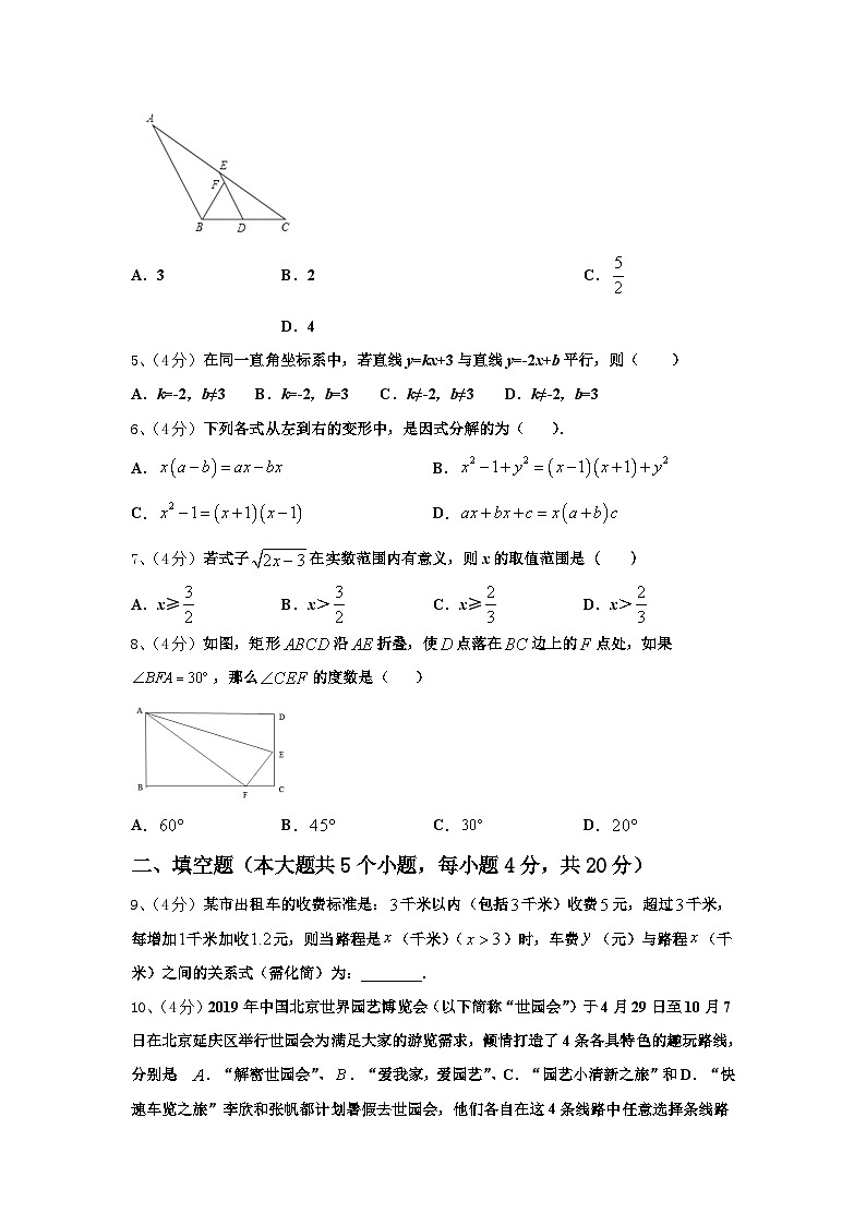 2025届重庆市荣昌清流镇民族中学数学九上开学监测模拟试题【含答案】第2页