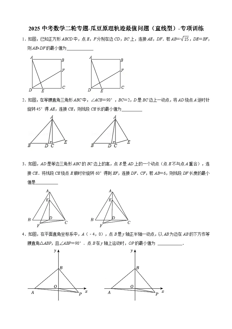 2025中考数学二轮专题-瓜豆原理轨迹最值问题(直线型)-专项训练【含答案】第1页