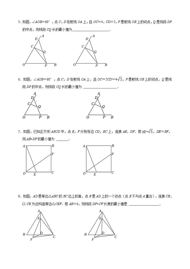 2025中考数学二轮专题-瓜豆原理轨迹最值问题(直线型)-专项训练【含答案】第2页