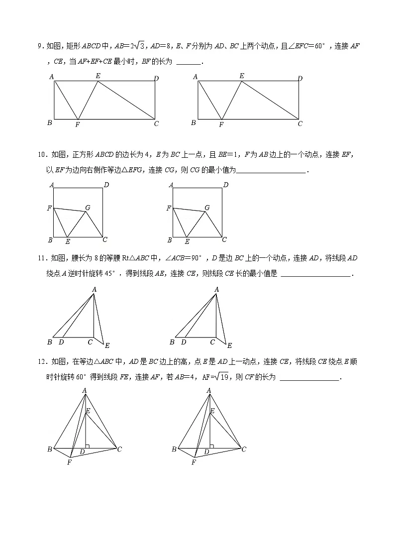 2025中考数学二轮专题-瓜豆原理轨迹最值问题(直线型)-专项训练【含答案】第3页