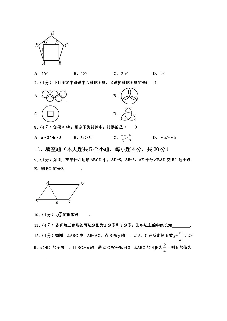 安徽省蚌埠市固鎮(zhèn)縣第三中學(xué)2025屆數(shù)學(xué)九上開(kāi)學(xué)復(fù)習(xí)檢測(cè)試題【含答案】第2頁(yè)