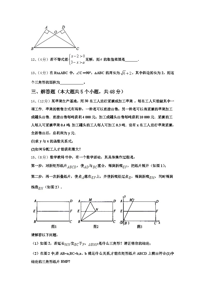 安徽省蚌埠市淮上區(qū)2024年數(shù)學(xué)九上開學(xué)檢測(cè)模擬試題【含答案】第3頁(yè)