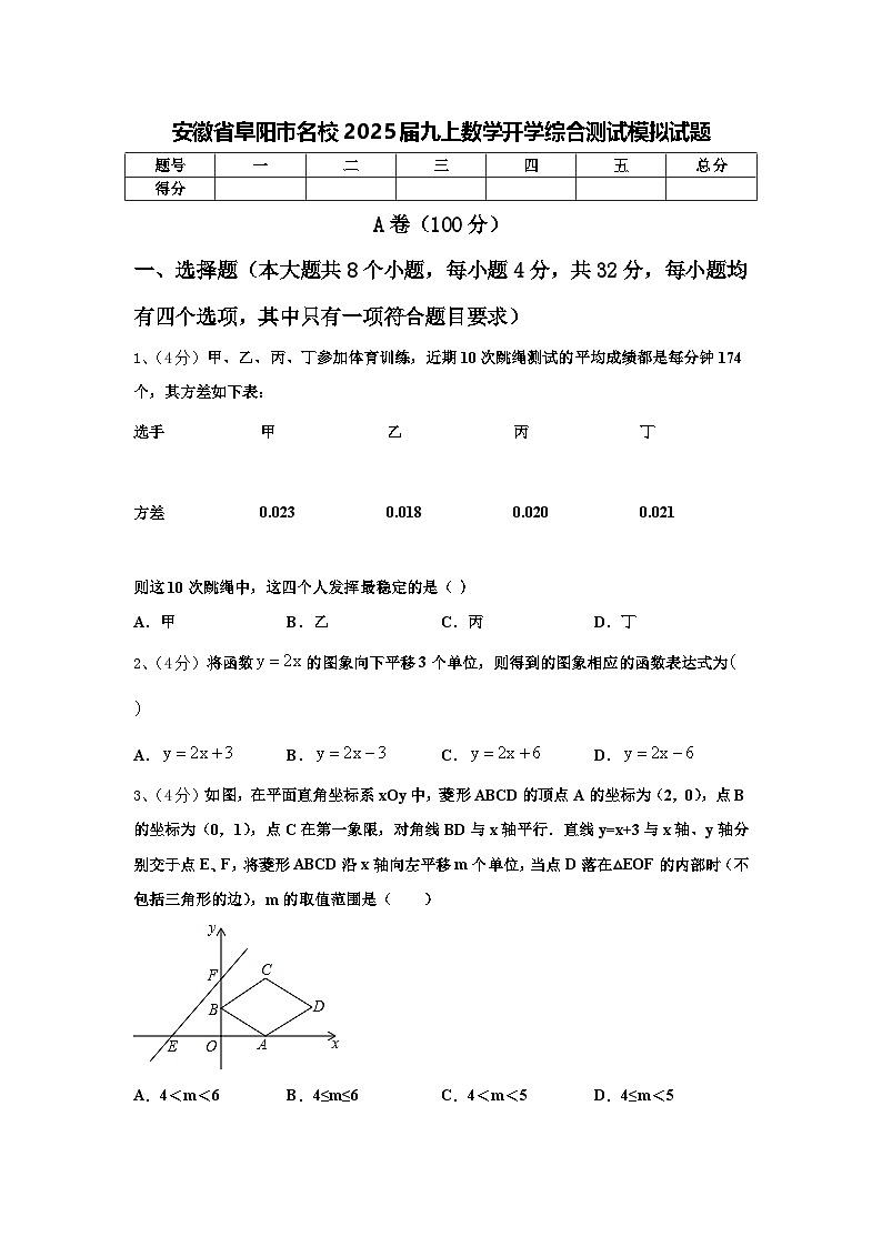 安徽省阜阳市名校2025届九上数学开学综合测试模拟试题【含答案】第1页