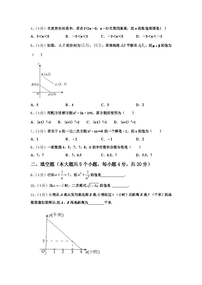 安徽省阜阳市名校2025届九上数学开学综合测试模拟试题【含答案】第2页