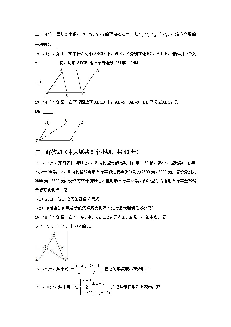安徽省阜阳市太和县2024-2025学年九上数学开学复习检测模拟试题【含答案】第3页