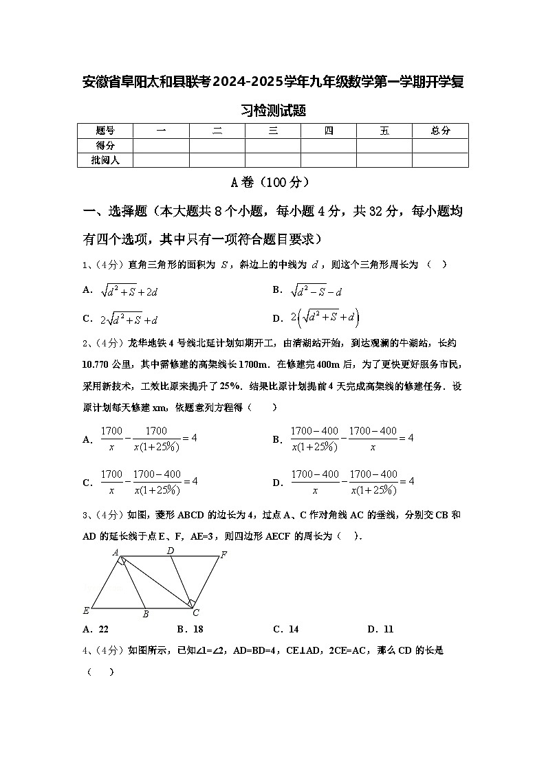 安徽省阜阳太和县联考2024-2025学年九年级数学第一学期开学复习检测试题【含答案】第1页