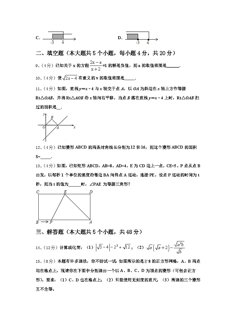 安徽省阜阳太和县联考2024-2025学年九年级数学第一学期开学复习检测试题【含答案】第3页
