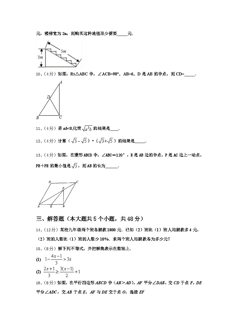 安徽省合肥包河区五校联考2024-2025学年九上数学开学调研试题【含答案】03