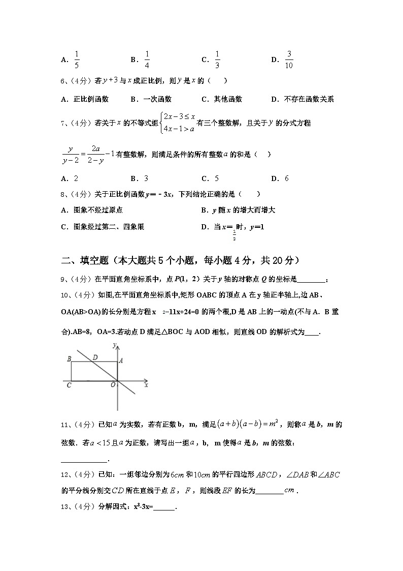 安徽省合肥市、安庆市名校2024年数学九年级第一学期开学检测试题【含答案】第2页