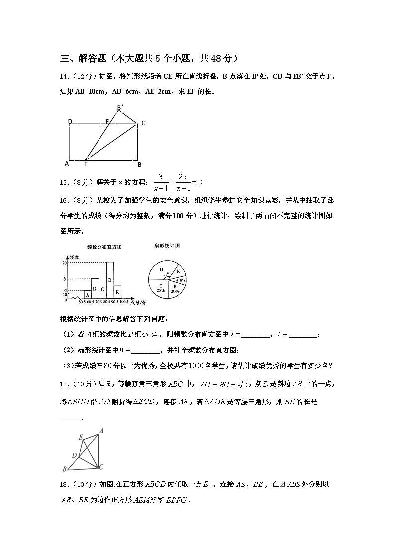 安徽省合肥市、安庆市名校2024年数学九年级第一学期开学检测试题【含答案】第3页
