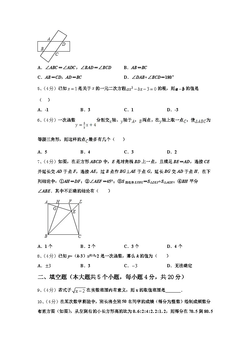 安徽省合肥市第四十二中学2025届数学九上开学达标检测试题【含答案】第2页