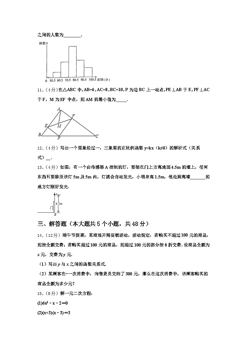 安徽省合肥市第四十二中学2025届数学九上开学达标检测试题【含答案】第3页