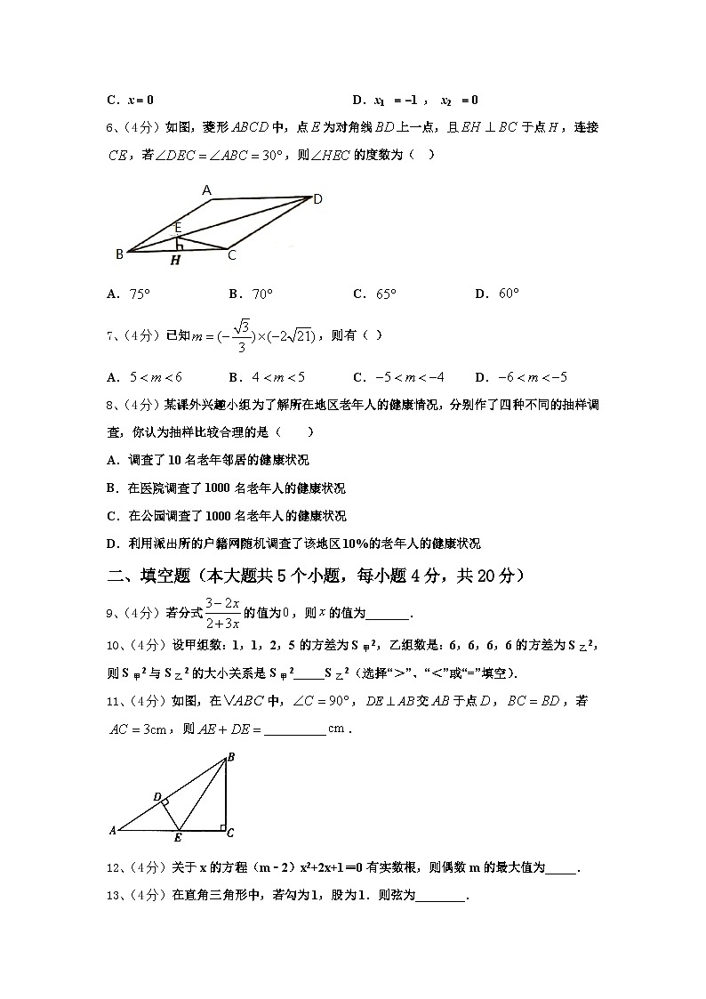 安徽省合肥市瑶海区部分学校2024-2025学年数学九上开学学业质量监测试题【含答案】第2页