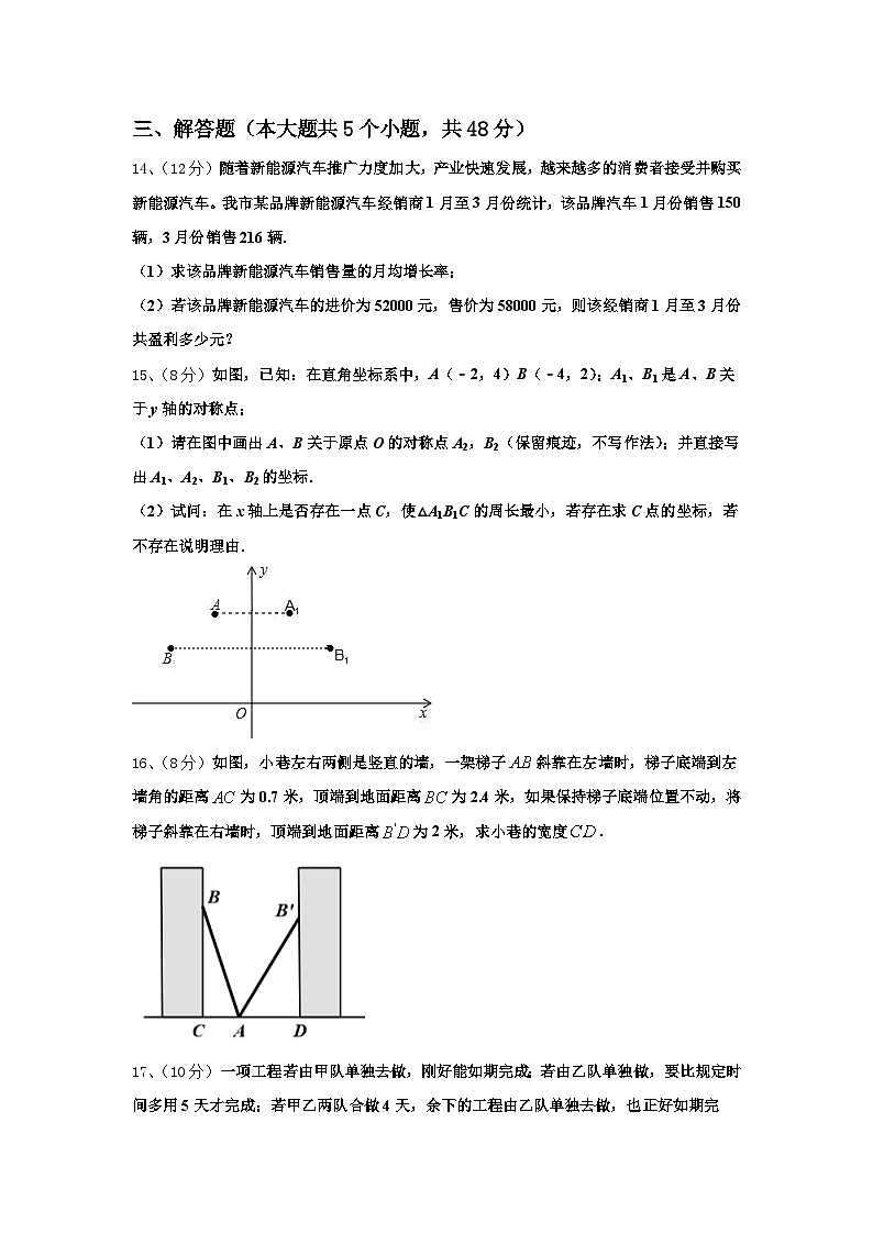 安徽省合肥市瑶海区部分学校2024-2025学年数学九上开学学业质量监测试题【含答案】第3页