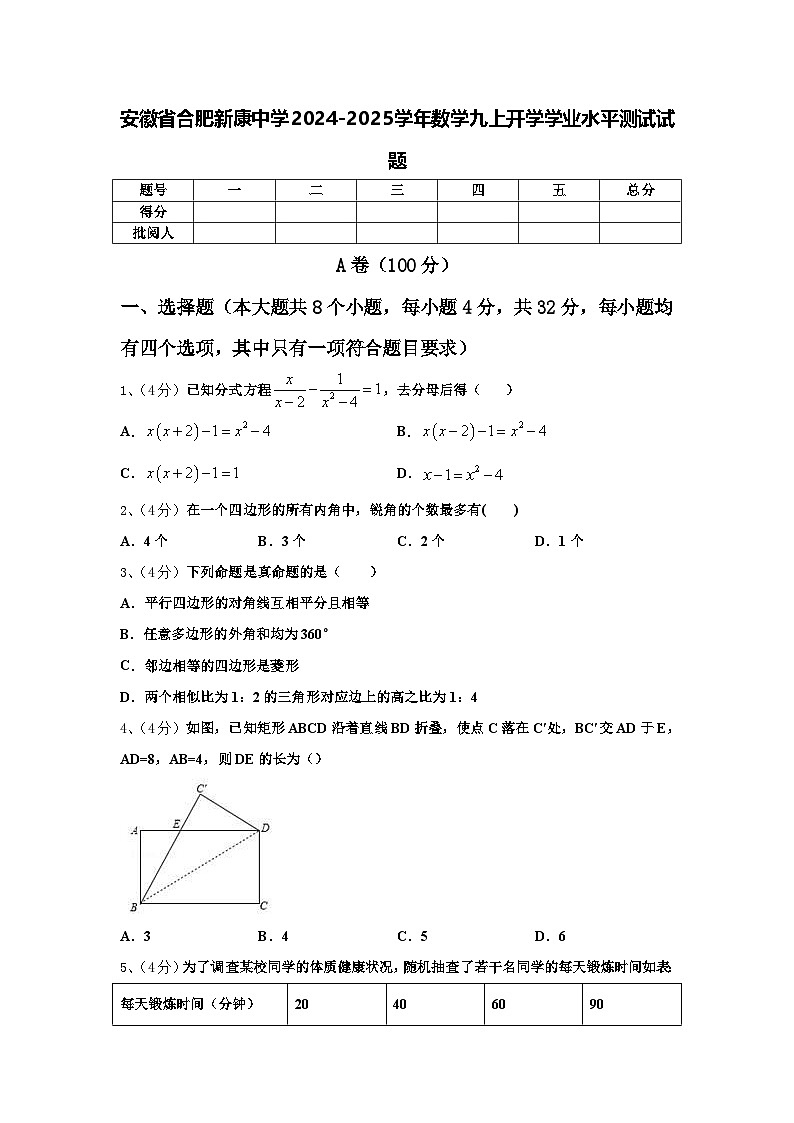安徽省合肥新康中学2024-2025学年数学九上开学学业水平测试试题【含答案】第1页