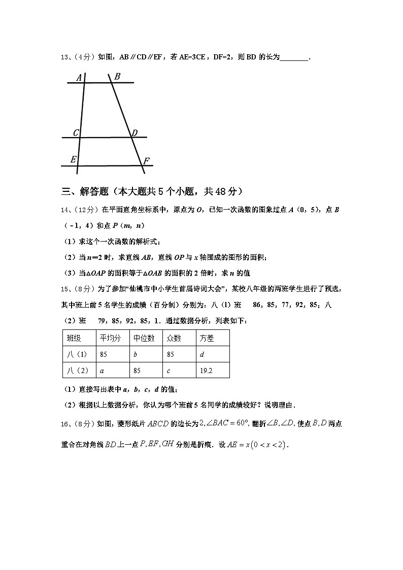 安徽省淮北市五校联考2025届数学九年级第一学期开学经典试题【含答案】第3页