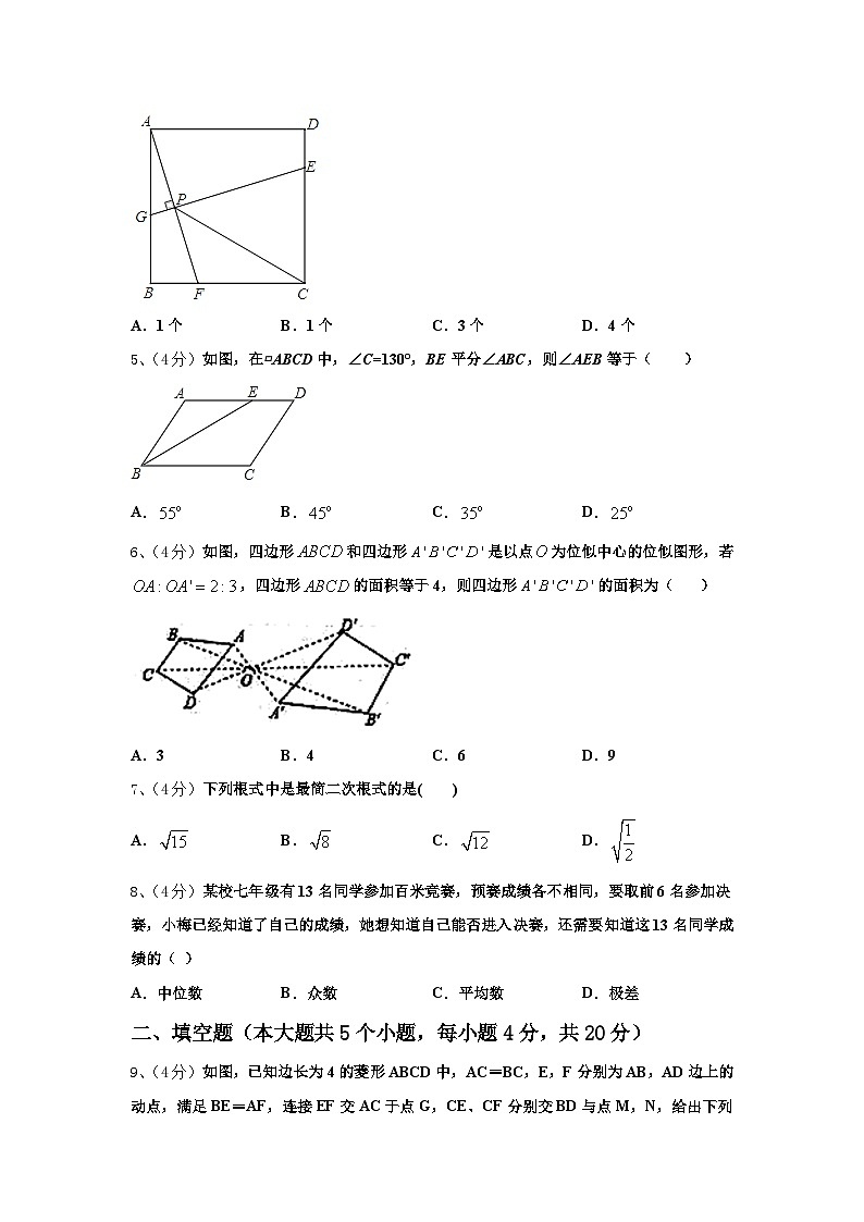 安徽省淮北市西园中学2024年数学九上开学经典模拟试题【含答案】02