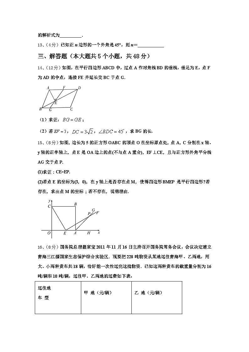 安徽省淮北市杜集区2024年数学九年级第一学期开学质量检测试题【含答案】第3页