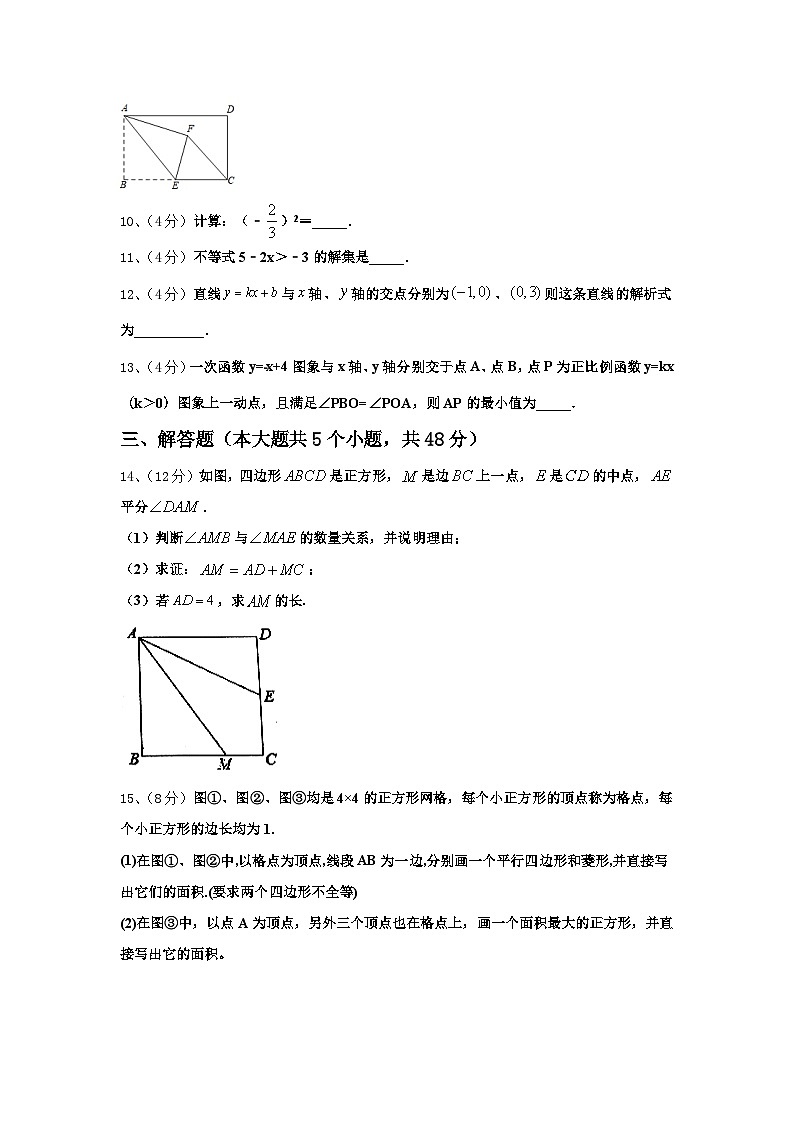 安徽省淮南市西部2024年九上数学开学学业水平测试模拟试题【含答案】第3页
