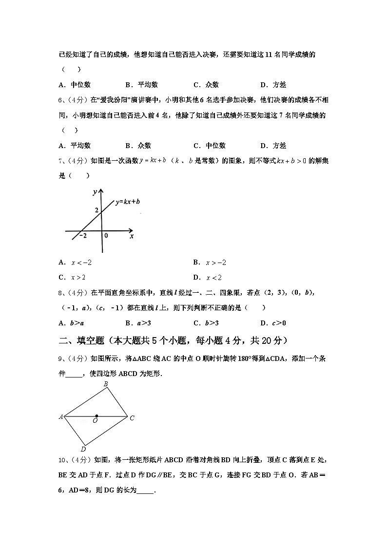 安徽省淮南市谢家集区2024-2025学年数学九上开学学业质量监测试题【含答案】02