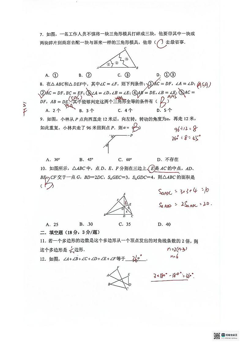 湖南省宁乡市实验中学2024-2025学年八年级上学期10月月考数学试题02