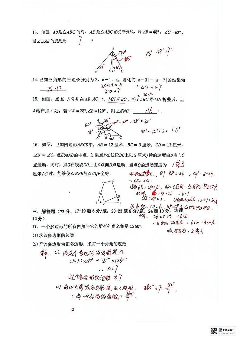 湖南省宁乡市实验中学2024-2025学年八年级上学期10月月考数学试题03