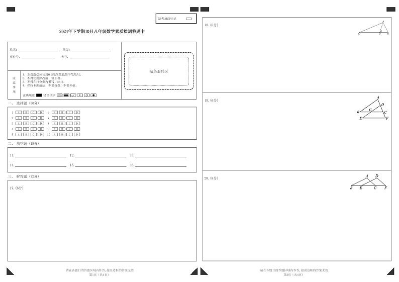 湖南省宁乡市实验中学2024-2025学年八年级上学期10月月考数学试题01