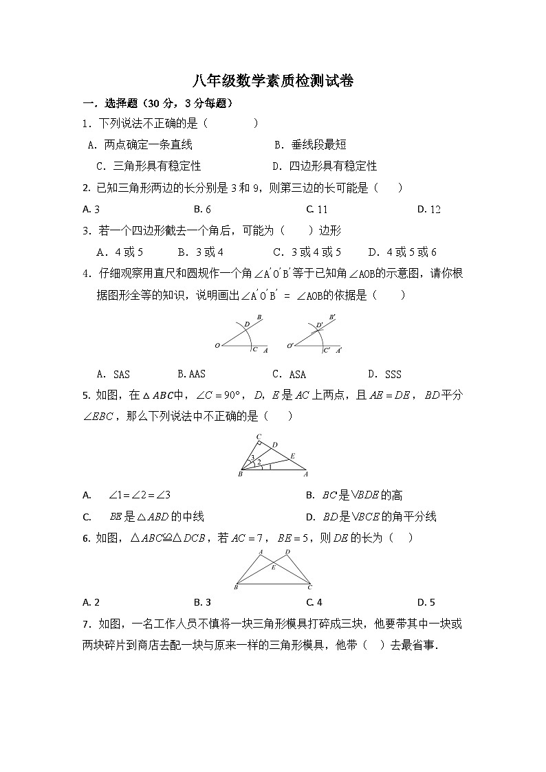 湖南省宁乡市实验中学2024-2025学年八年级上学期10月月考数学试题01