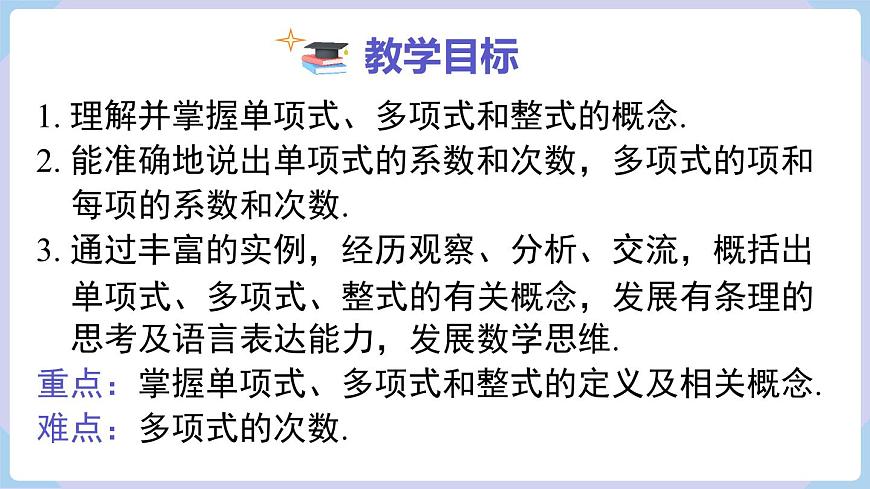 2.3 第1課時(shí) 整式第2頁