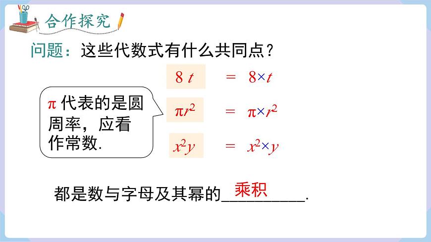 2.3 第1課時(shí) 整式第5頁