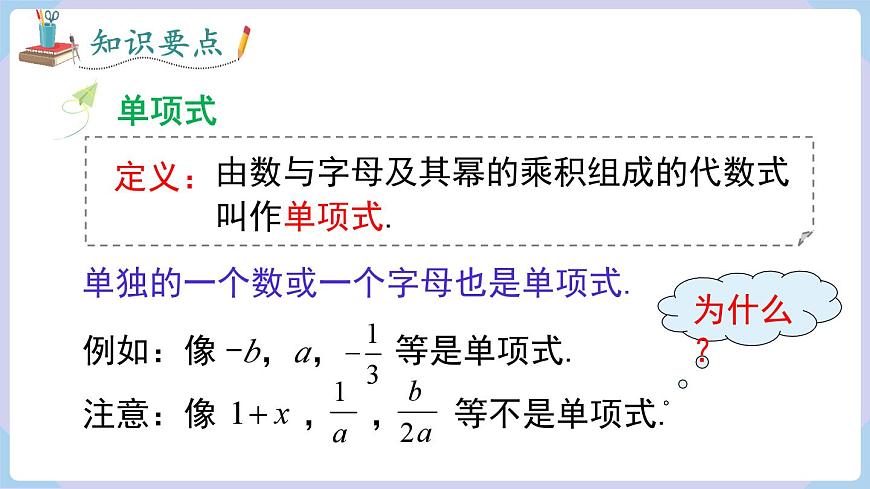 2.3 第1課時(shí) 整式第6頁