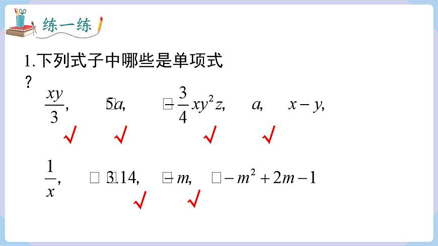 2.3 第1課時(shí) 整式第7頁