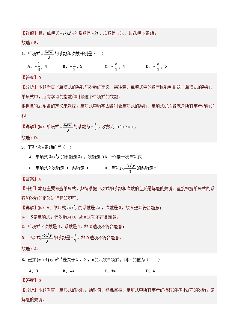(湘教版2024)七年级数学上册同步2.3整式的概念 课件+教案+同步练习02