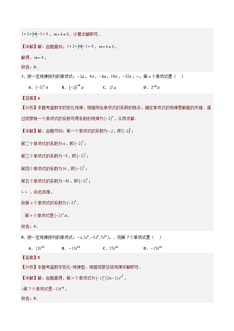 (湘教版2024)七年级数学上册同步2.3整式的概念 课件+教案+同步练习03