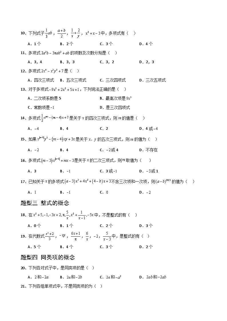 (湘教版2024)七年级数学上册同步2.3整式的概念 课件+教案+同步练习02
