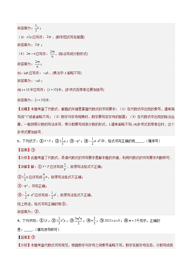 (湘教版2024)七年级数学上册同步2.1 代数式的概念和列代数式 课件+教案+同步练习03