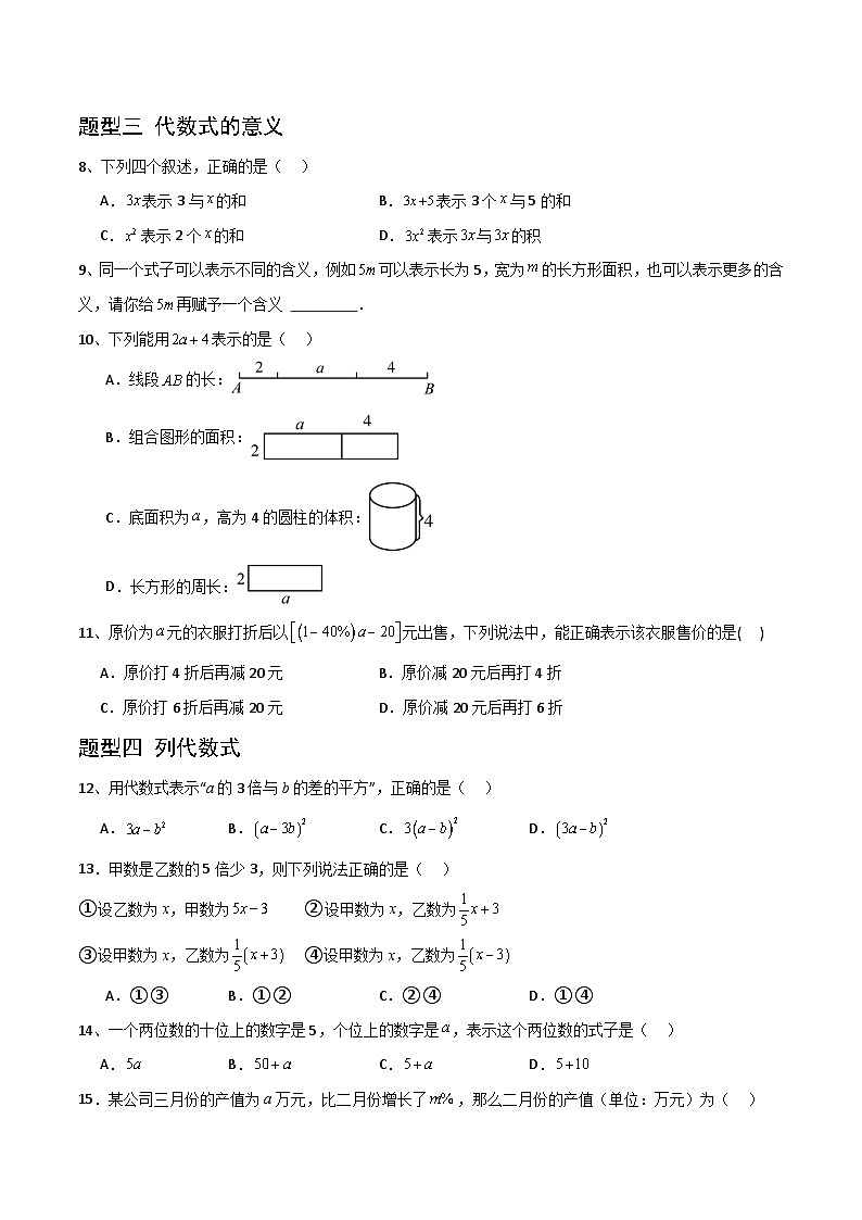 (湘教版2024)七年级数学上册同步2.1 代数式的概念和列代数式 课件+教案+同步练习02