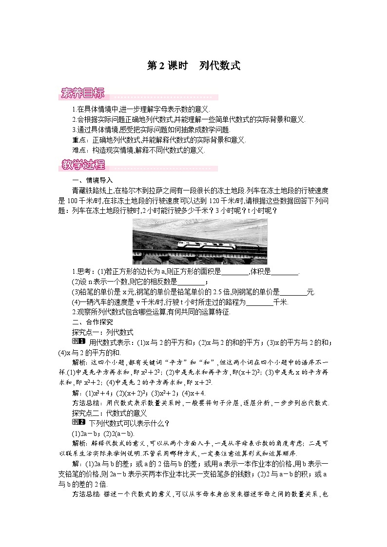 (湘教版2024)七年级数学上册同步2.1 代数式的概念和列代数式 课件+教案+同步练习01