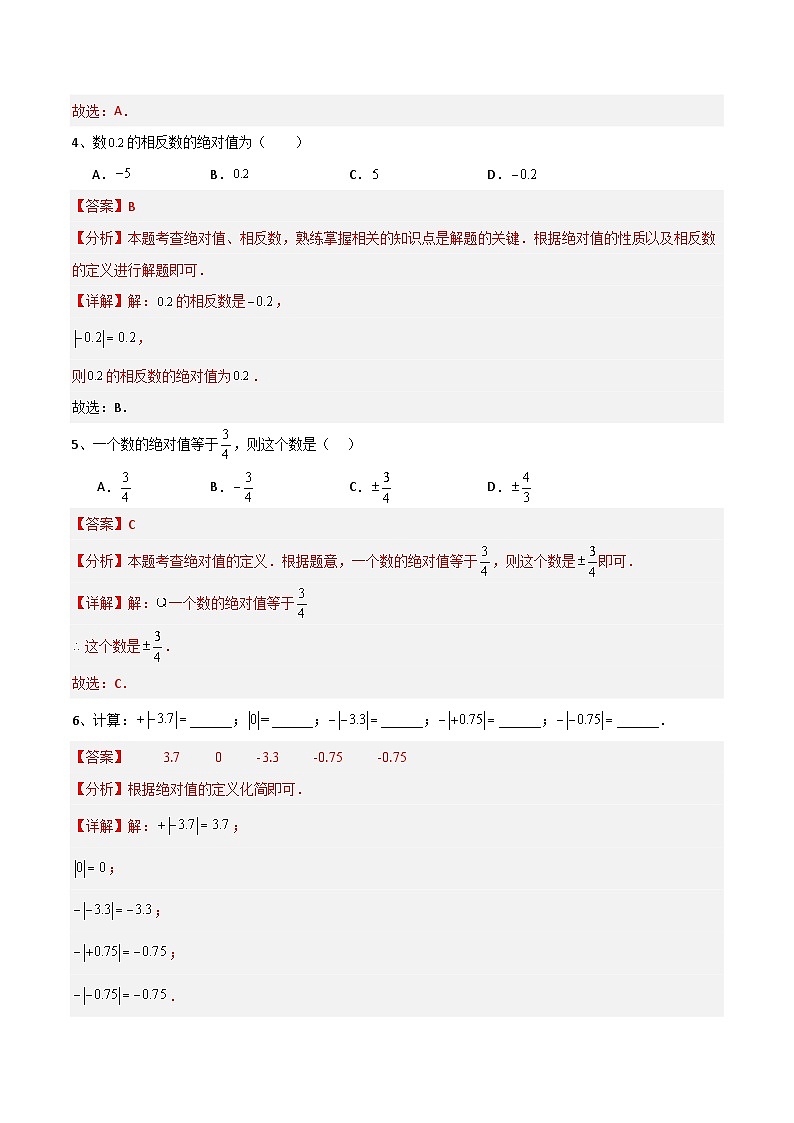 1.2.3绝对值(5大题型提分练)(解析版)第2页