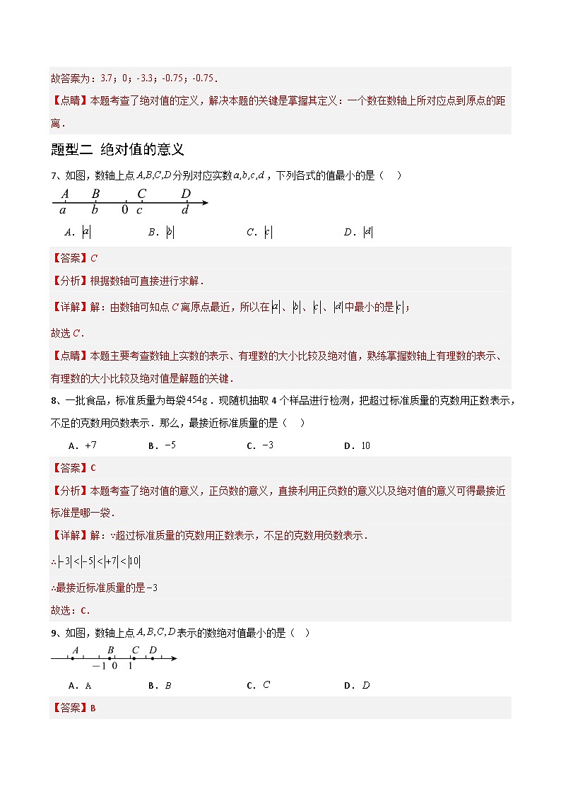 1.2.3绝对值(5大题型提分练)(解析版)第3页