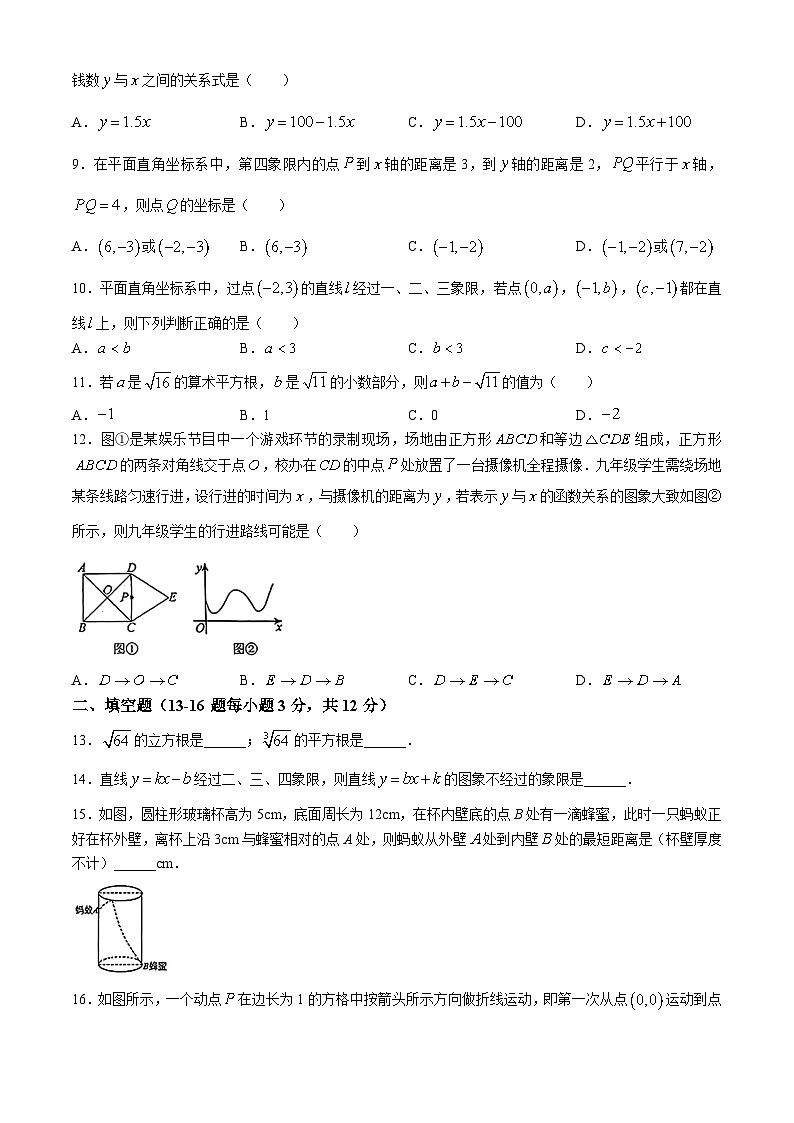 河北省保定市莲池区爱和城学校2024-2025学年八年级上学期10月测试数学试题(无答案)02