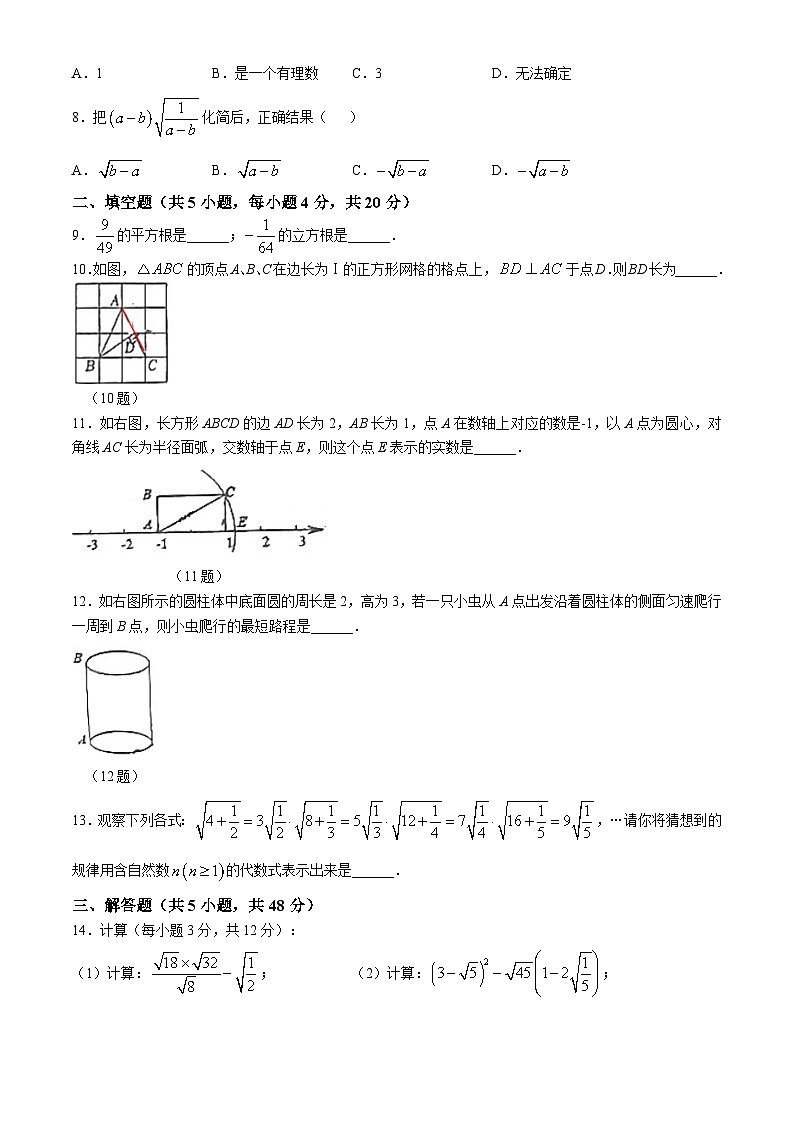 四川省成都市实外西区学校2024-2025学年八年级上学期10月月考数学试题(无答案)第2页