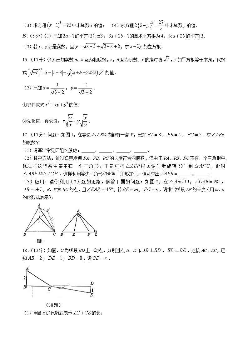 四川省成都市实外西区学校2024-2025学年八年级上学期10月月考数学试题(无答案)第3页