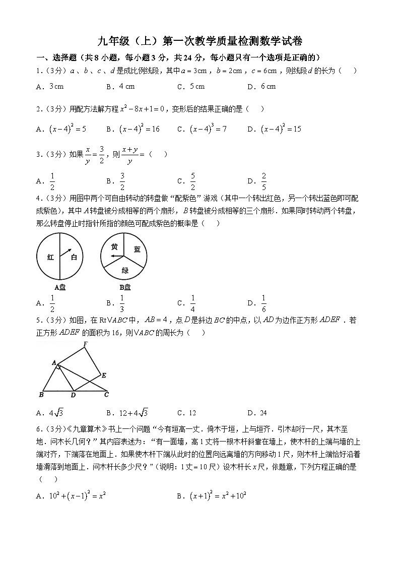 陕西省西安市浐灞丝路学校2024-—2025学年上学期第一次月考九年级数学试题(无答案)第1页