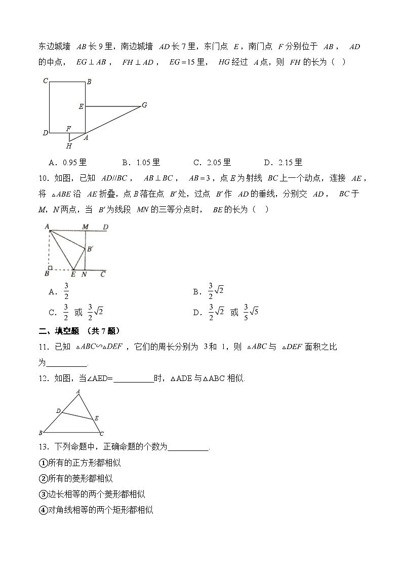 华东师大初中数学九年级上册 相似三角形性质与判定教案及教学视频和配套作业03