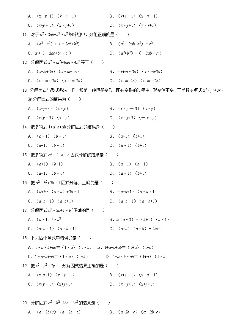 華師版 初二數(shù)學(xué)上冊  因式分解-分組分解法復(fù)習(xí)練習(xí)（含答案）第2頁