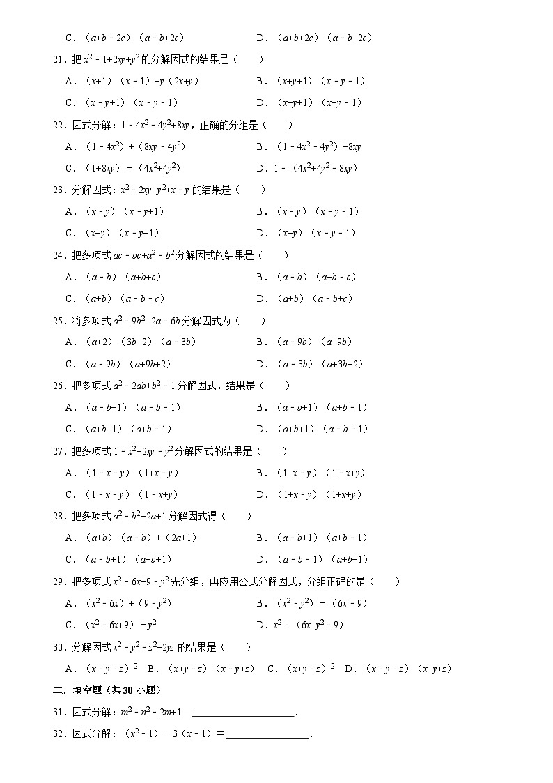 華師版 初二數(shù)學(xué)上冊  因式分解-分組分解法復(fù)習(xí)練習(xí)（含答案）第3頁