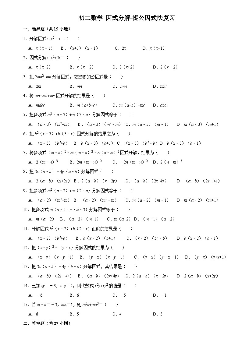 华师版 初二数学上册  因式分解-提公因式法复习练习(含答案)第1页